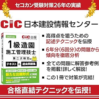 2025年 2級建築施工管理技士1次検定 テキスト&過去問題集 2級建築施工管理技士 第一次検定 分野別過去問題集 2025年度版